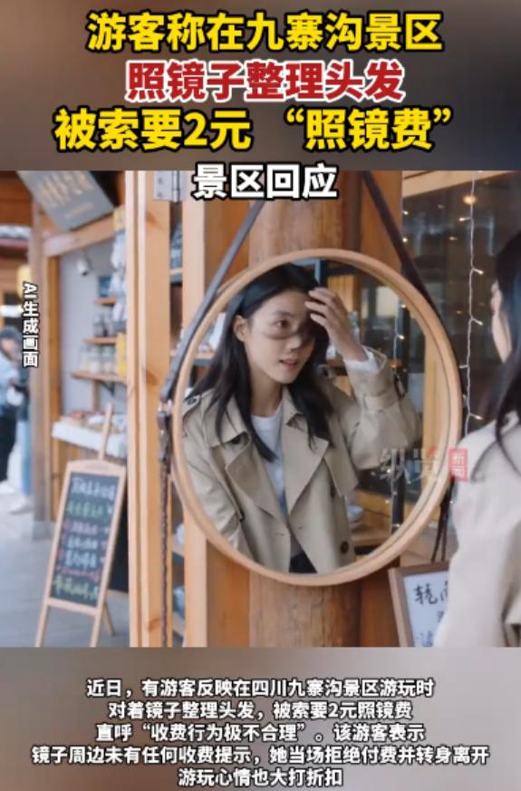 现在还是2026年吗？九寨沟一个女游客，就因为在路边镜子前拨了下刘海，前后不到三