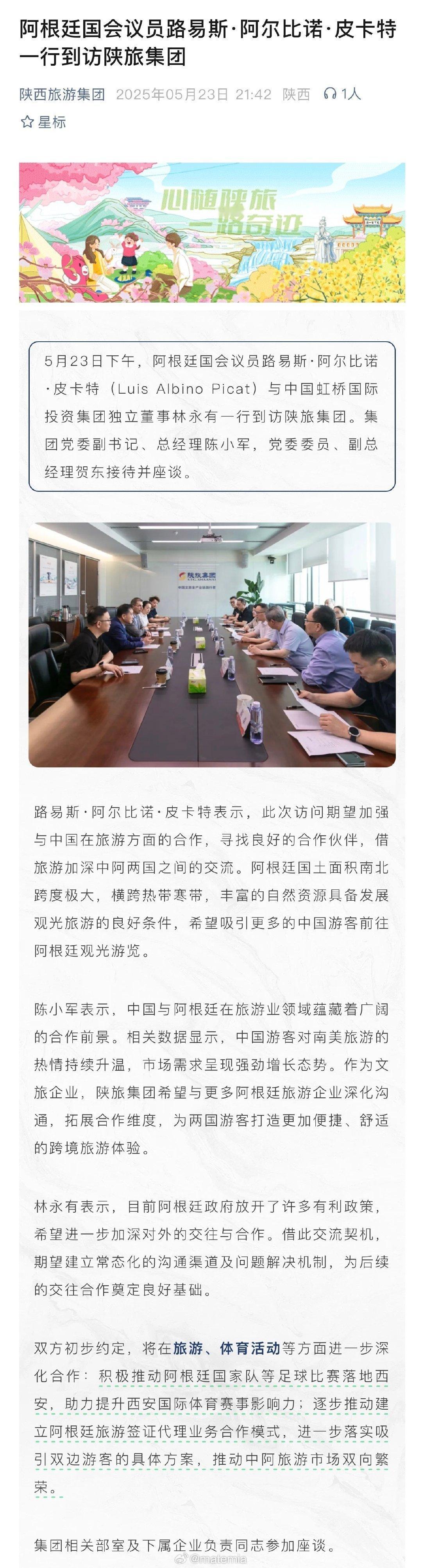 5月20日陕西旅游集团表示，将积极推动阿根廷国家队10月份访华的友谊赛地点在西安