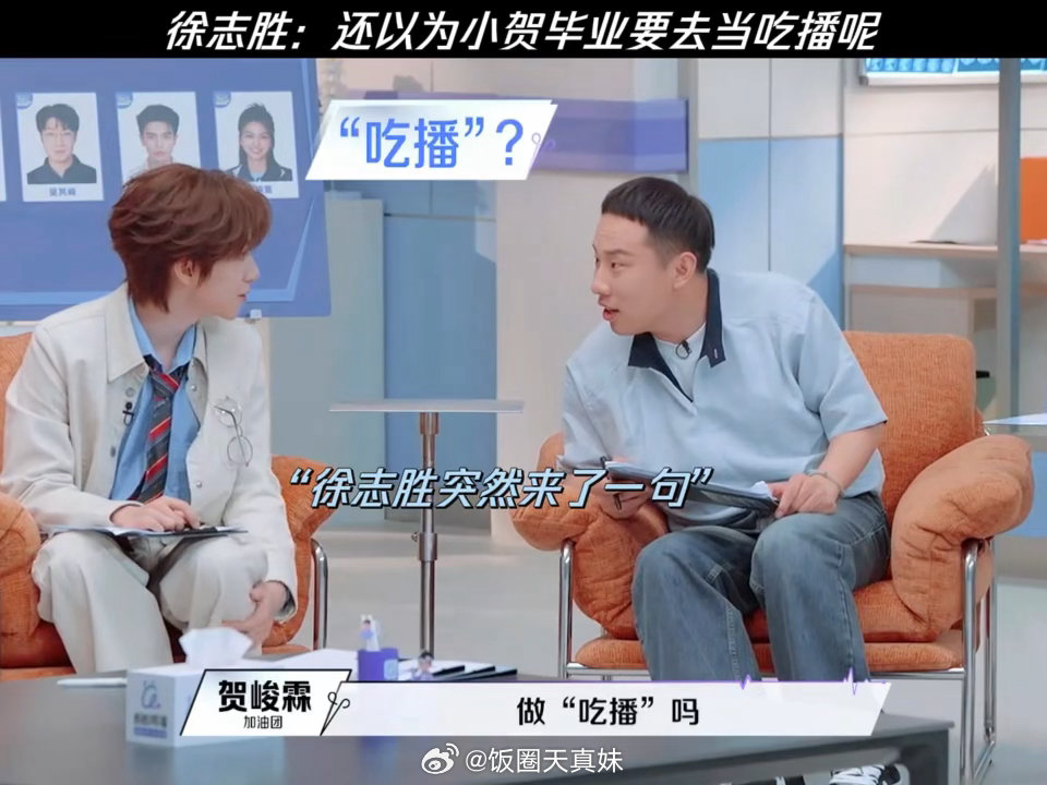 徐志胜以为贺峻霖要做吃播贺峻霖逐渐离谱徐志胜空耳名场面来了！传播学秒变传播食物，