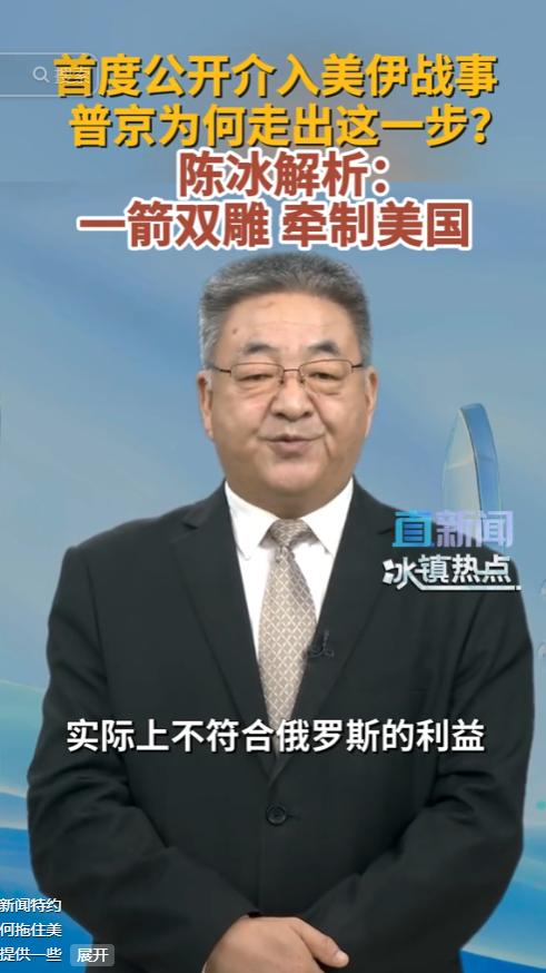 瞒不住了！普京首次公开介入美伊战争，高调会见伊朗外长，不是来调解和平的，是来教美