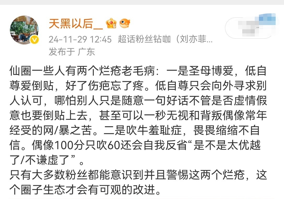 昨天批“提名即肯定”这句话太下位，实则在说“低自尊”。粉丝只有摆脱“低自尊”，才