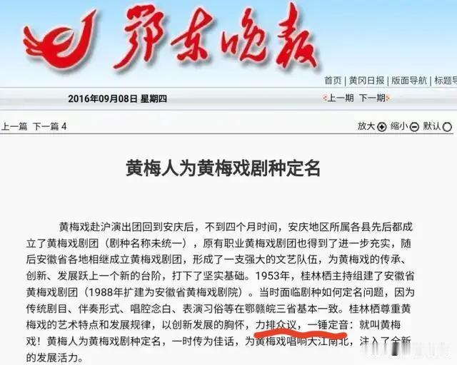 请自行脑补力排众议一锤定音的黄梅戏命名历史，搞清来龙去脉