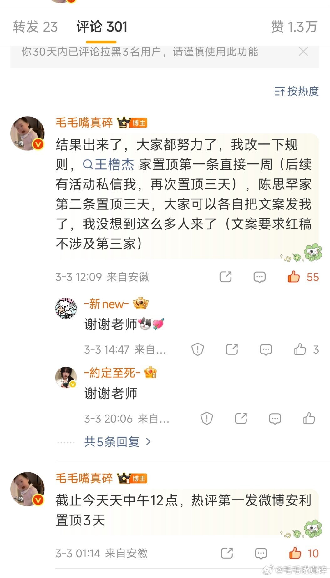 我的置顶是王橹杰、陈思罕两家自己拿下的宣传置顶位置，哈哈哈哈哈哈