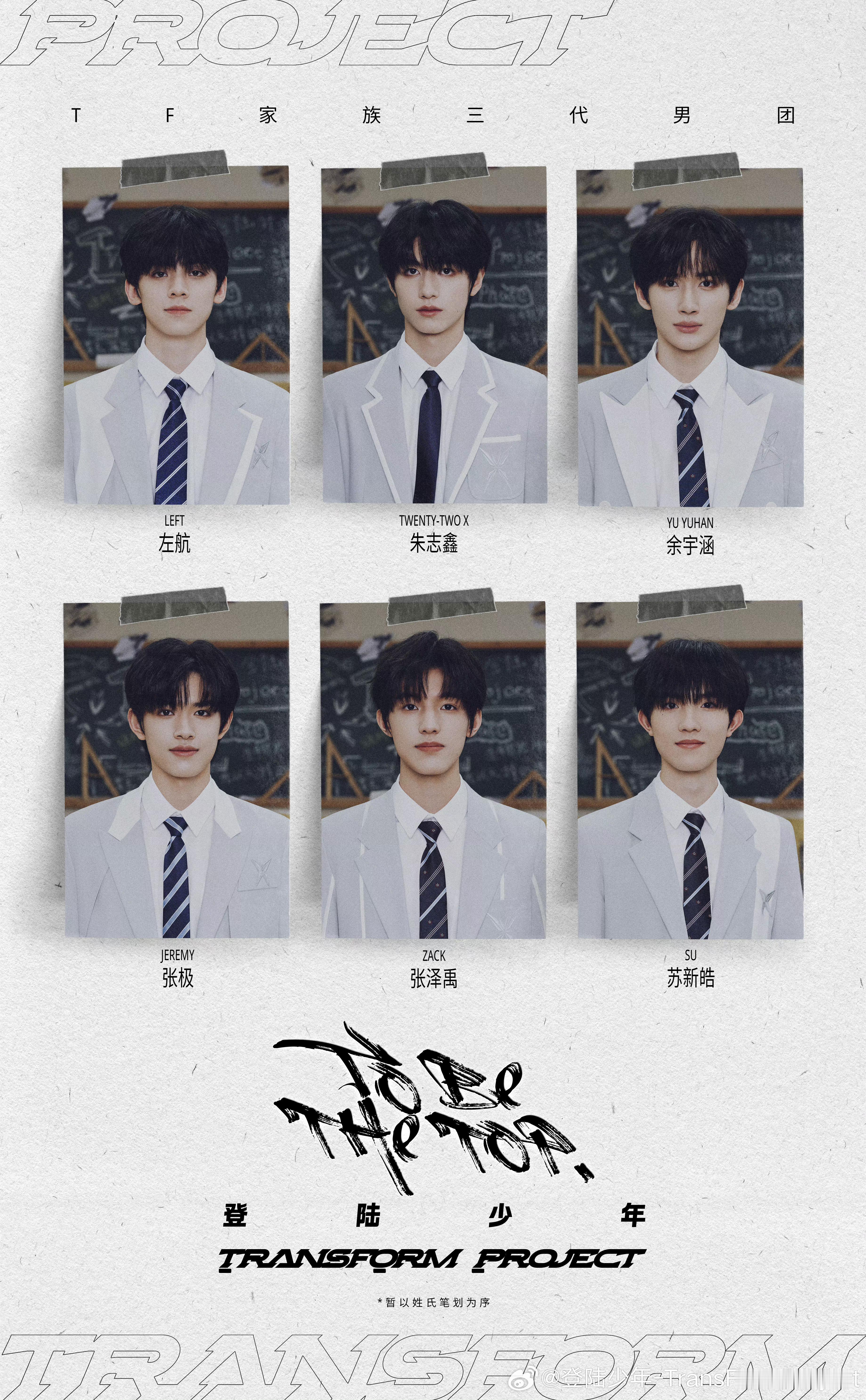 #TOP登陆少年公式照#TOP登陆少年公式照有，时代峰峻第三代男子组合——TOP