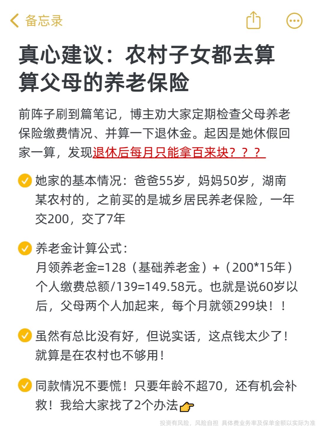 按这个算法， 原来父母只有100多块退休金…