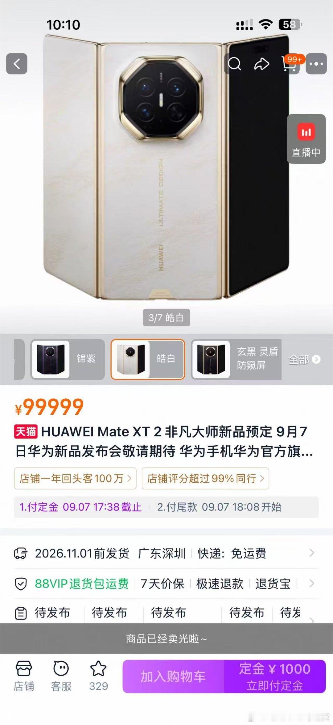 华为新形态三折叠预订秒空华为三折叠新品MateXT2预订火爆秒空，全套配色揭开面