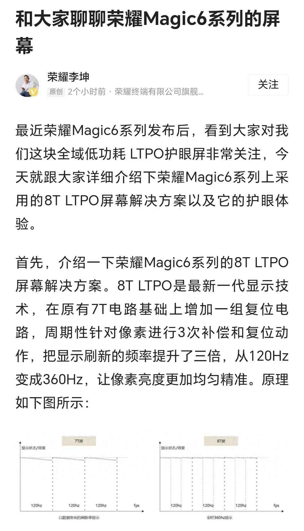 荣耀产品经理终于下场科普了！荣耀Magic6系列的护眼技术有目共睹，但有人还是不