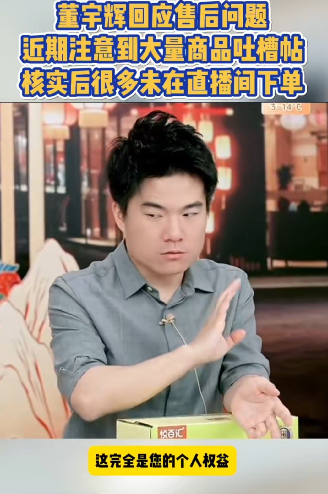 董宇辉回应售后问题 说了一大堆，也没说产品声身的问题。到底产品本身有没有质量问题