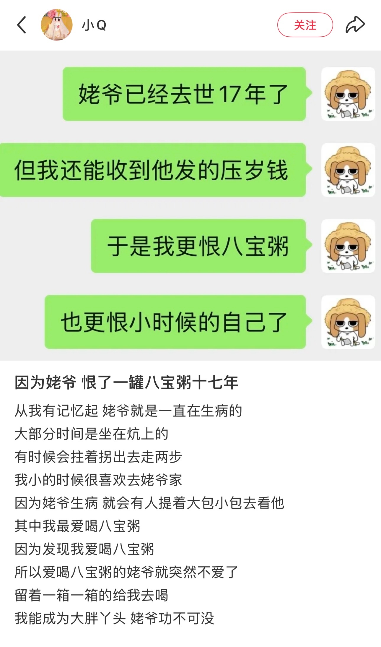 《因为姥爷 恨了一罐八宝粥十七年》“就是你姥爷没寻思我能活那么久，钱不够了”好悲