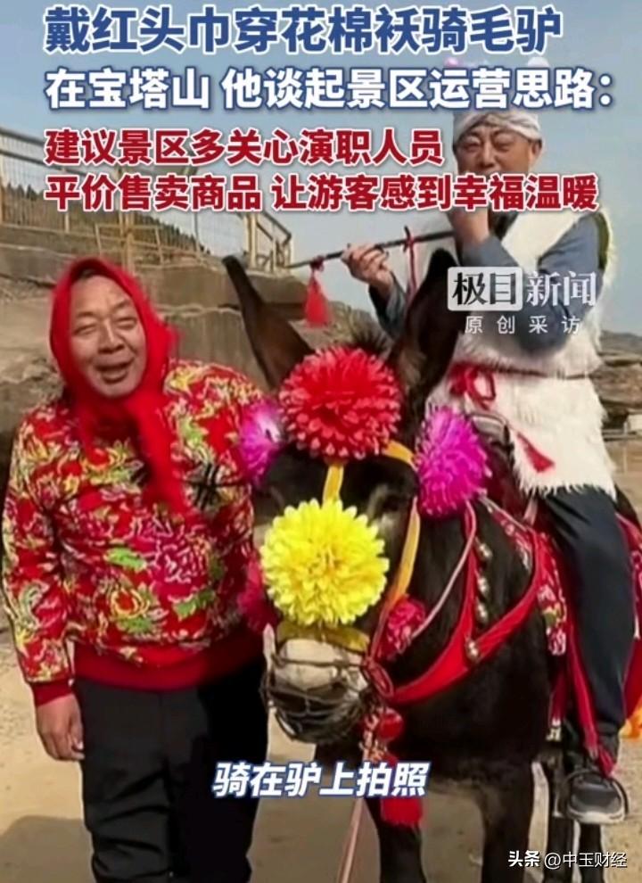 大家能瞧出这个戴着红头巾、身着花棉袄、牵着驴的人是谁吗？
他是于东来，你看出来没