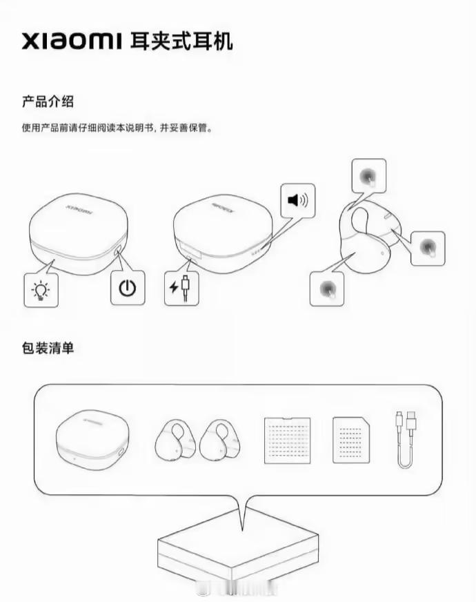 【小米耳夹式耳机曝光，有望是昨日预热的“惊喜新品”】小米官方昨日宣布小米耳机的“