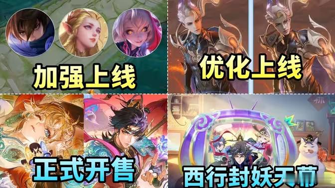 所以那个祈愿除了天幕以外不返场啥无双之类的吗 王者新天幕西行封妖记王者荣耀