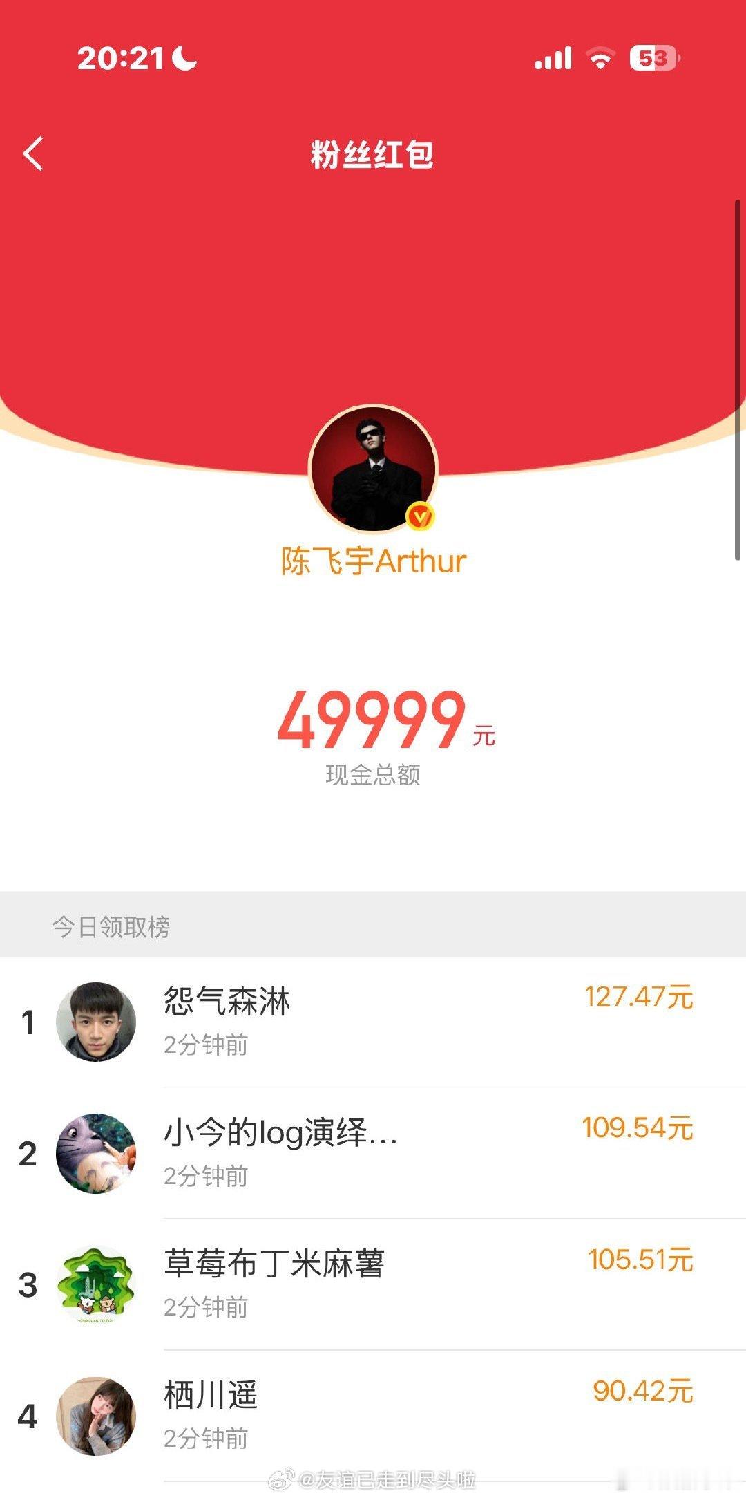 陈飞宇纯真年代的爱情开播，陈飞宇发49999红包，抢到的评论区晒晒让小弟羡慕下