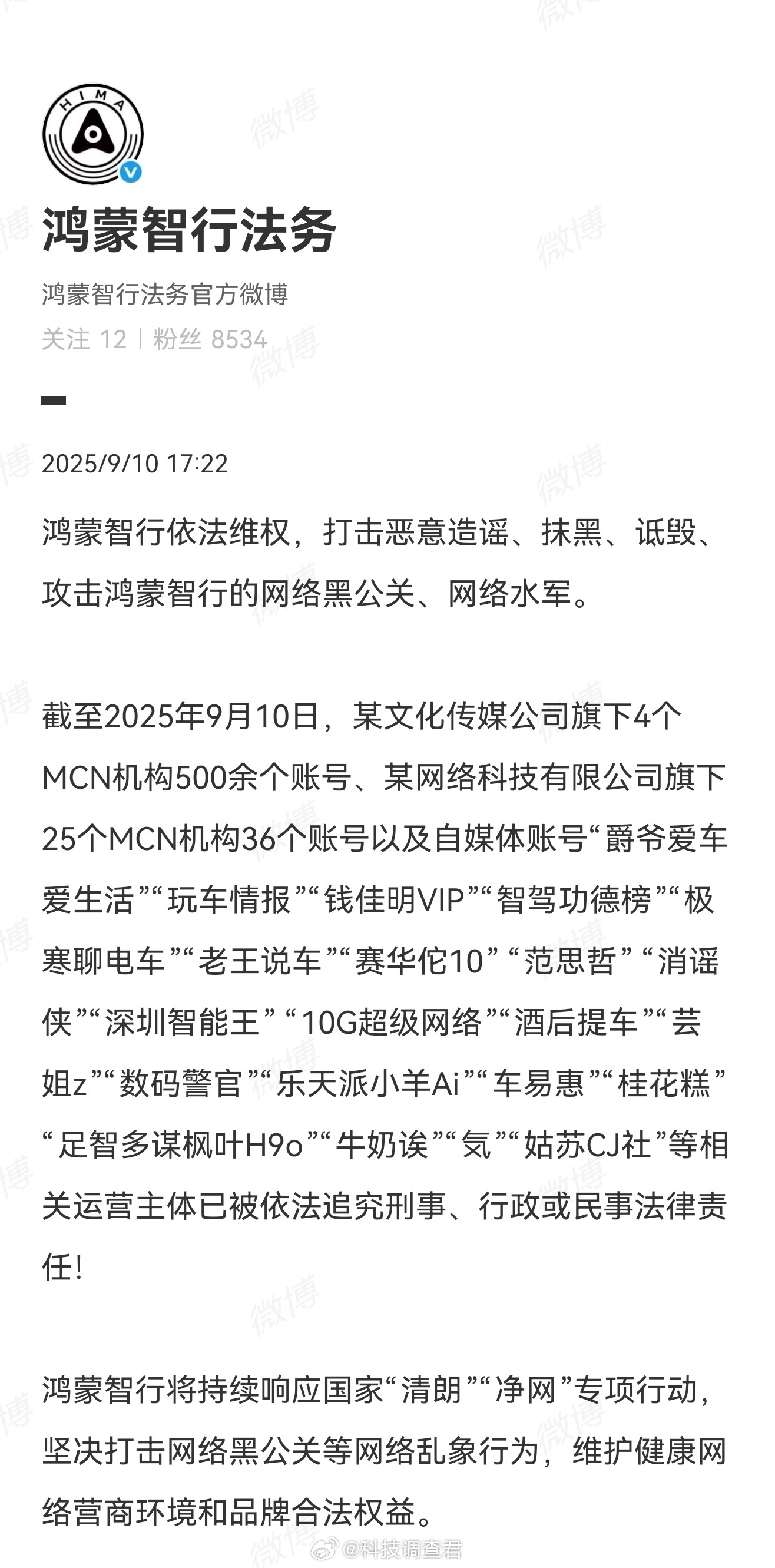 六部门开展汽车行业网络乱象整治鸿蒙智行这一波真是大快人心，又干到了几个MCN和几