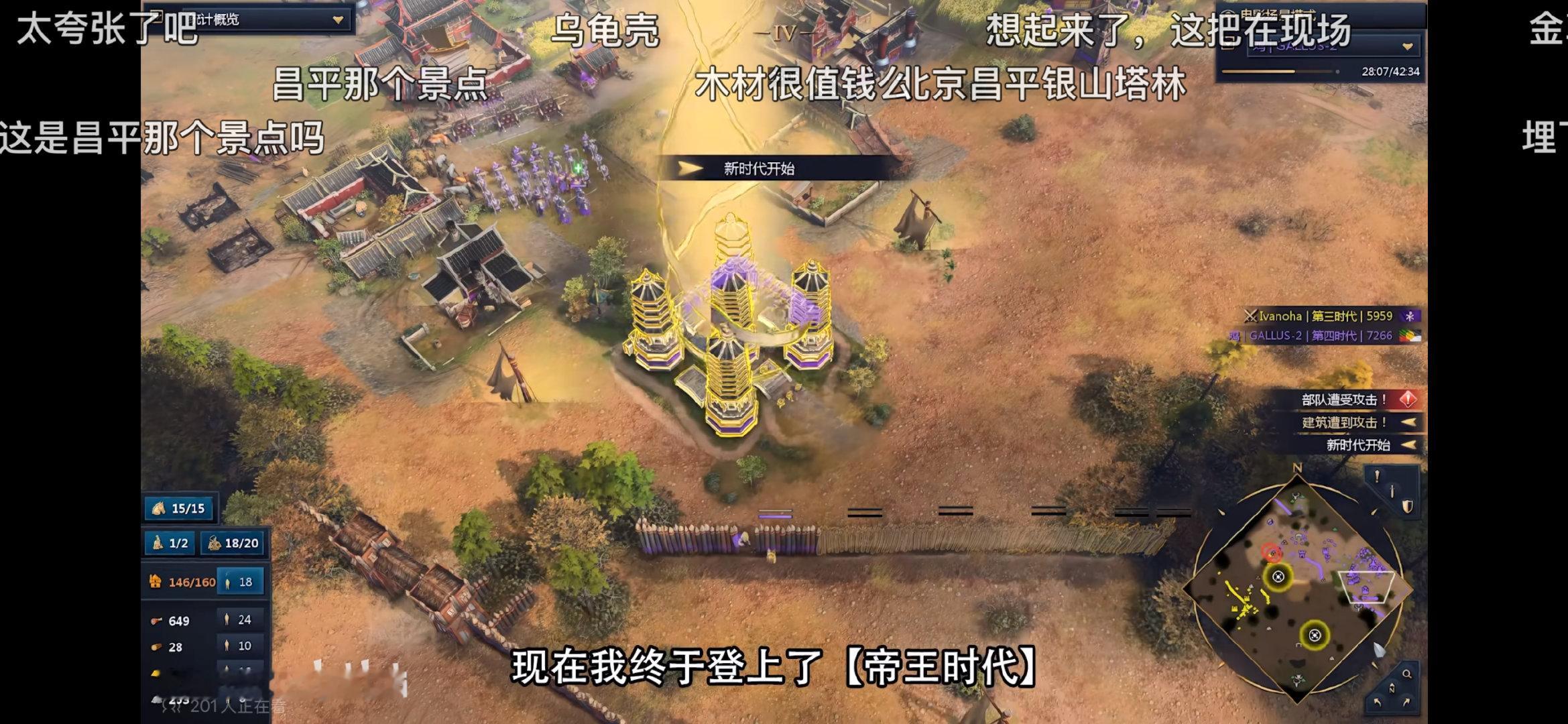 今天我们来玩帝国时代四中国文明的变体文明：金朝！ 北京·银山塔林-镇妖塔