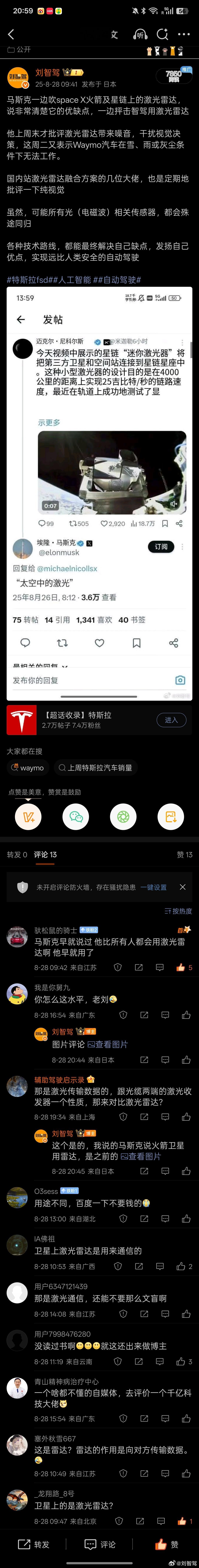 三年前马斯克的确说过：没有车企比我们更懂激光雷达了，我们十年前为了发射火箭卫星就