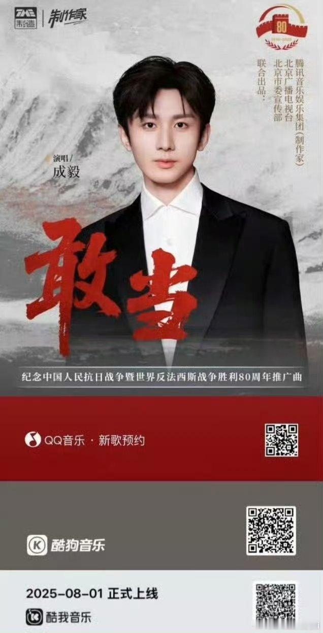 哇塞成毅献唱的这首《敢当》被各大官博文旅引用[good] ​​​正能量艺人成毅 
