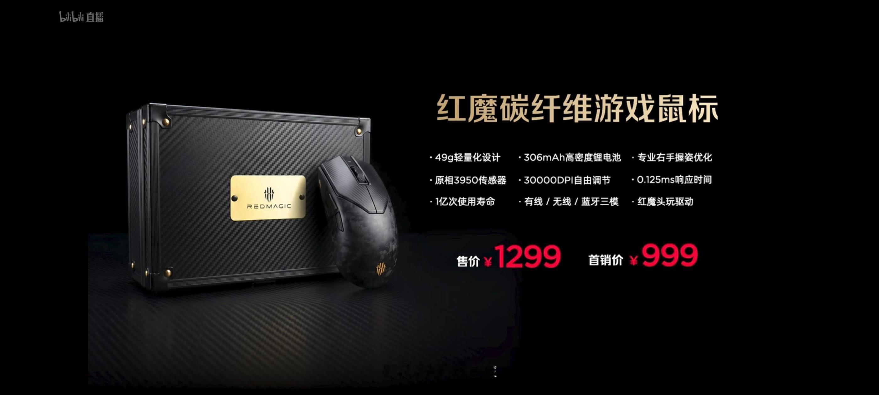 这次红魔发布会除了手机，还有红魔碳纤维游戏鼠标，红魔游戏鼠标垫，红魔散热器8Pr