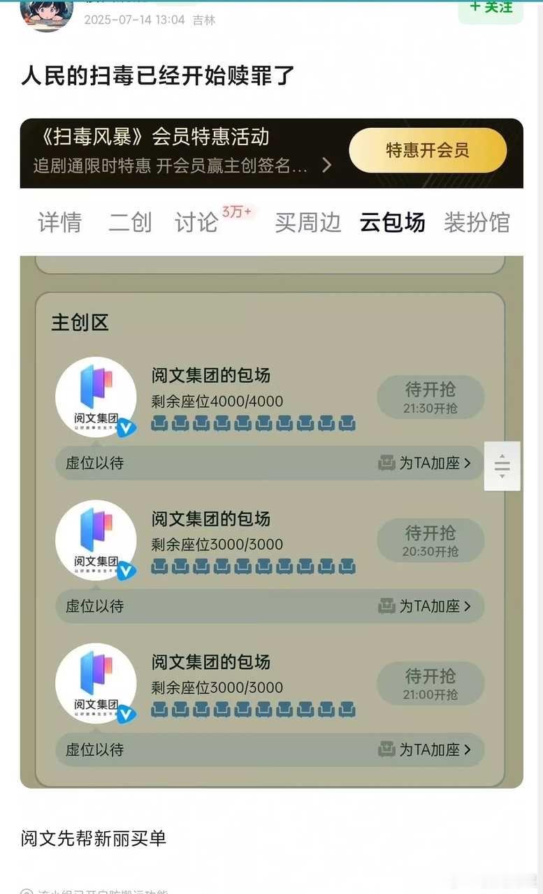 来了，人民的扫毒包场来了，阅文先替新丽买单了[笑cry][笑cry][笑cry]