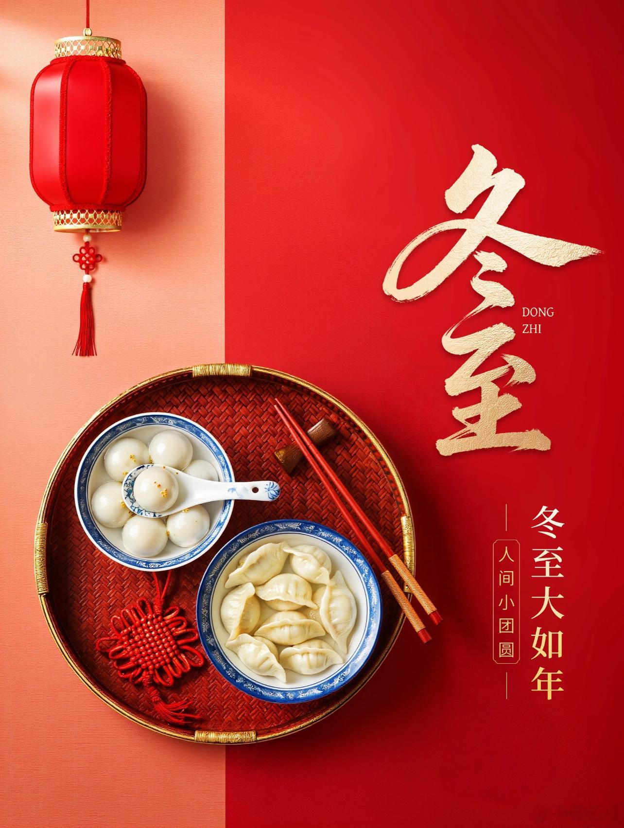 冬至已至，一年将去，来日方兴，岁月轻慢，静候新春，老韩在这里给大家送上祝福：冬至