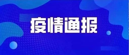 [收费站]4月23日广州市新冠肺炎疫情情况