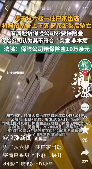 内蒙古通辽，一名男子趁情人的丈夫不在家，前往情人家里约会。

偷情被抓，他情急之
