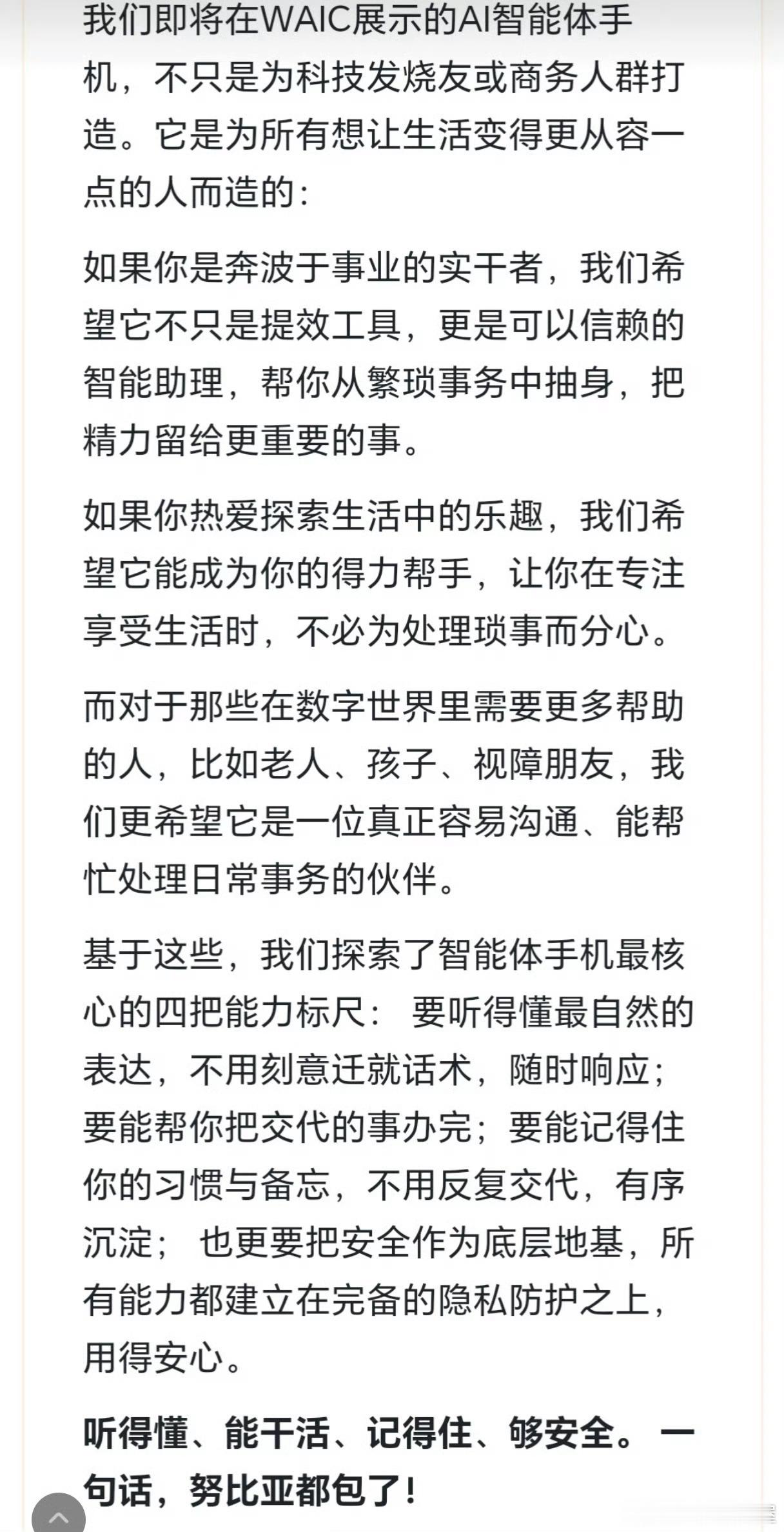 努比亚倪飞官宣智能体手机四大标准全新智能体手机标准出炉，直接重塑大众购机审美与需