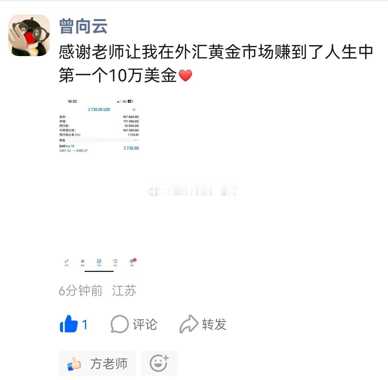为我的实盘学员 开心！10万美金，只是开始 人生中第一个10万美金，这不仅仅是一