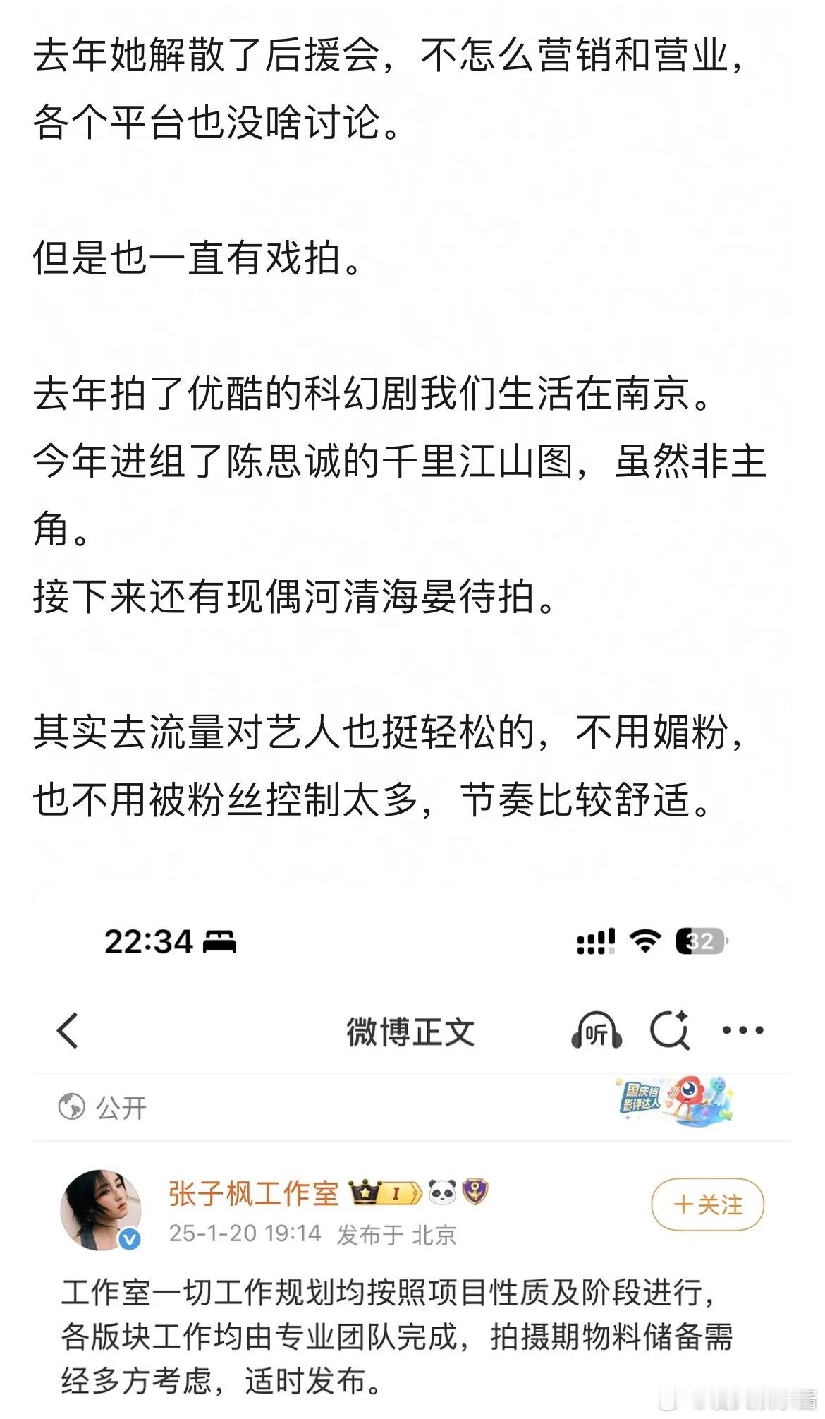 张子枫是不是说明艺人去流量是可行的 