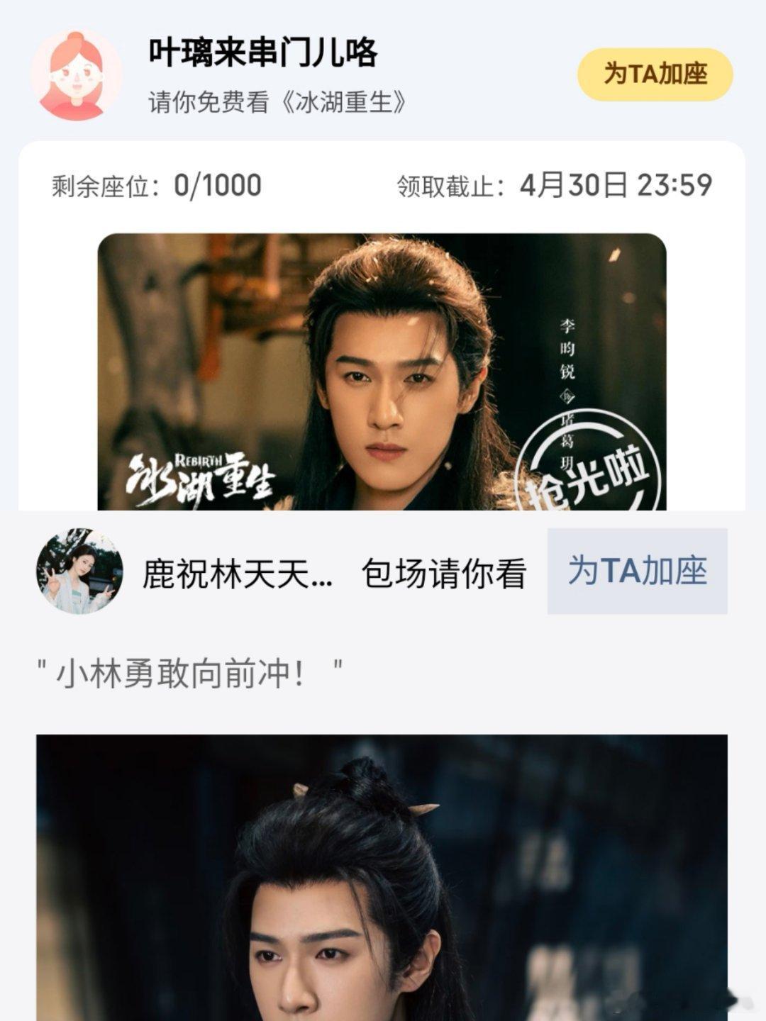 白鹿给李昀锐《冰湖重生》ybc，鹅桃两个平台都包了，好大方！ 