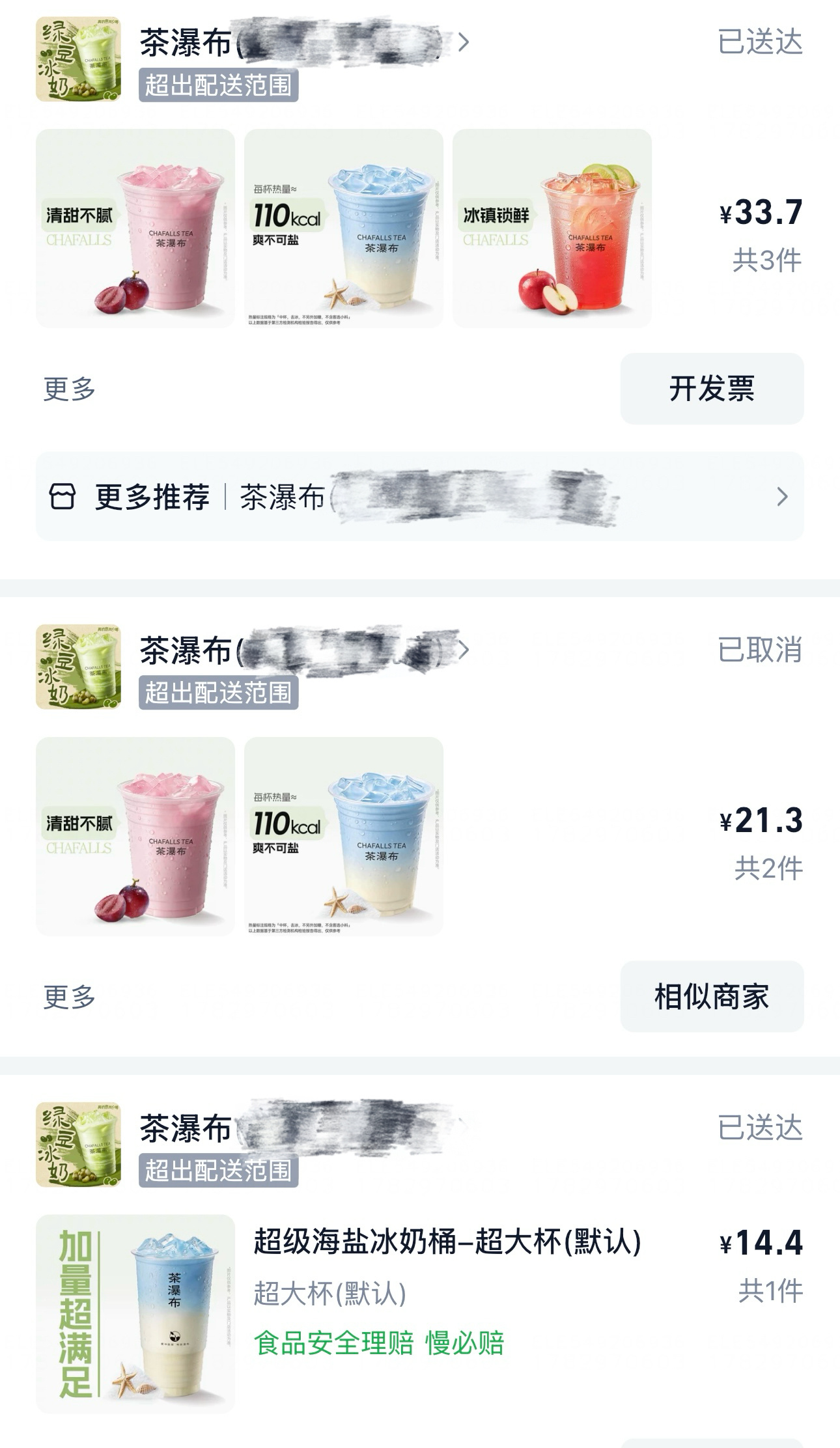 ？大哥 我连喝三天了才刷到这个帖子🤯但是我跟你们说姚弛手里这个海盐冰奶真的很好