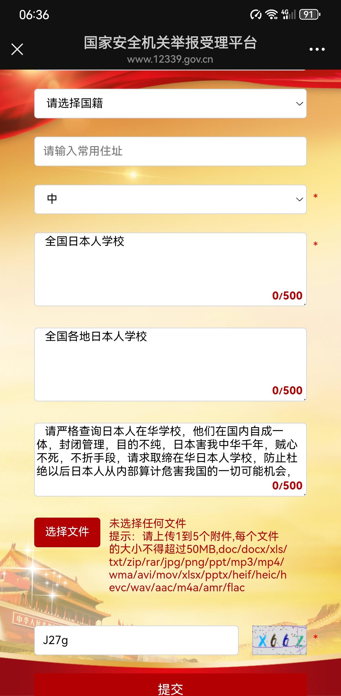 请大家行动起来，一起向国安部举报在华日本人学校，杜绝日本人任何谋害中国人的机会
