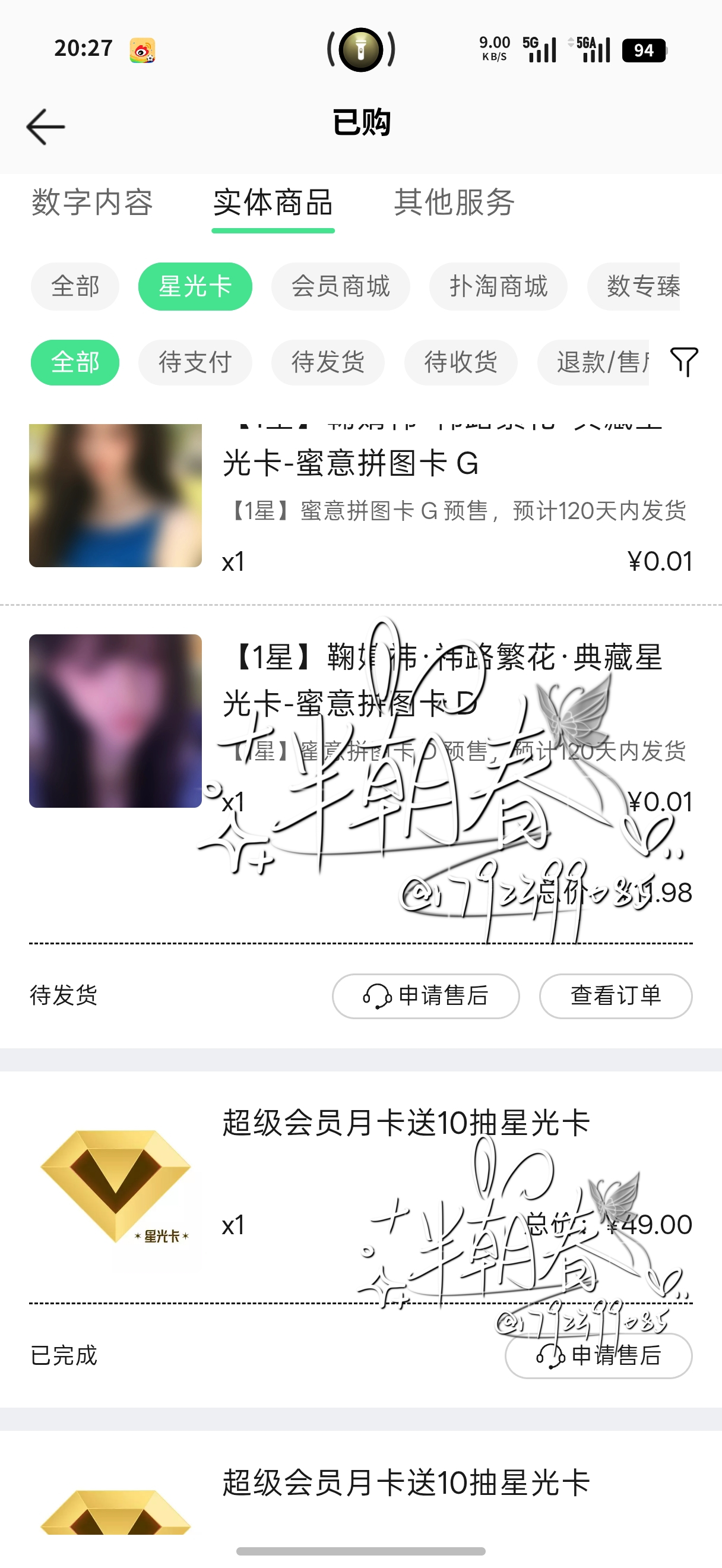 星光卡 10抽  专栏 · 🍊💰