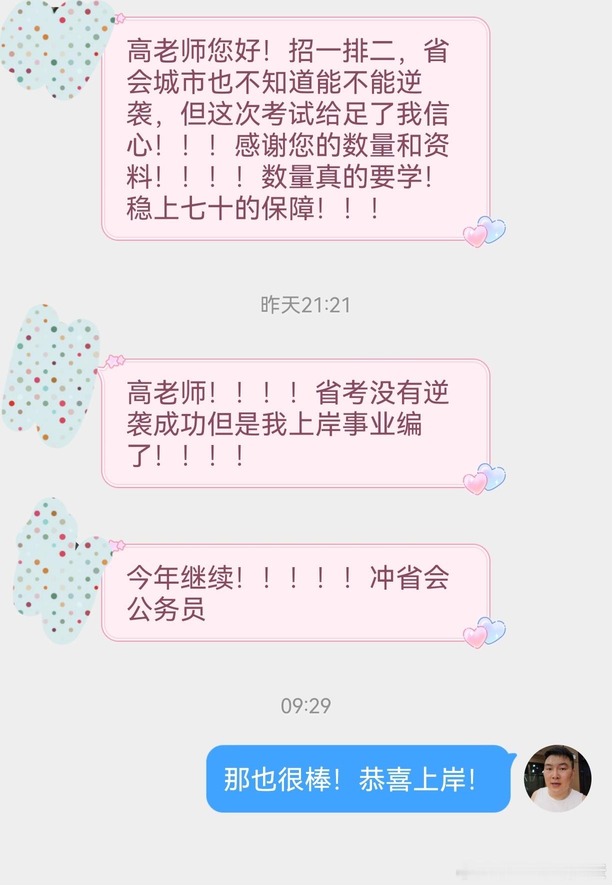 成功上岸，好运贴贴（938）上岸喜报！省考公务员考试事业编 ​ ​​​
