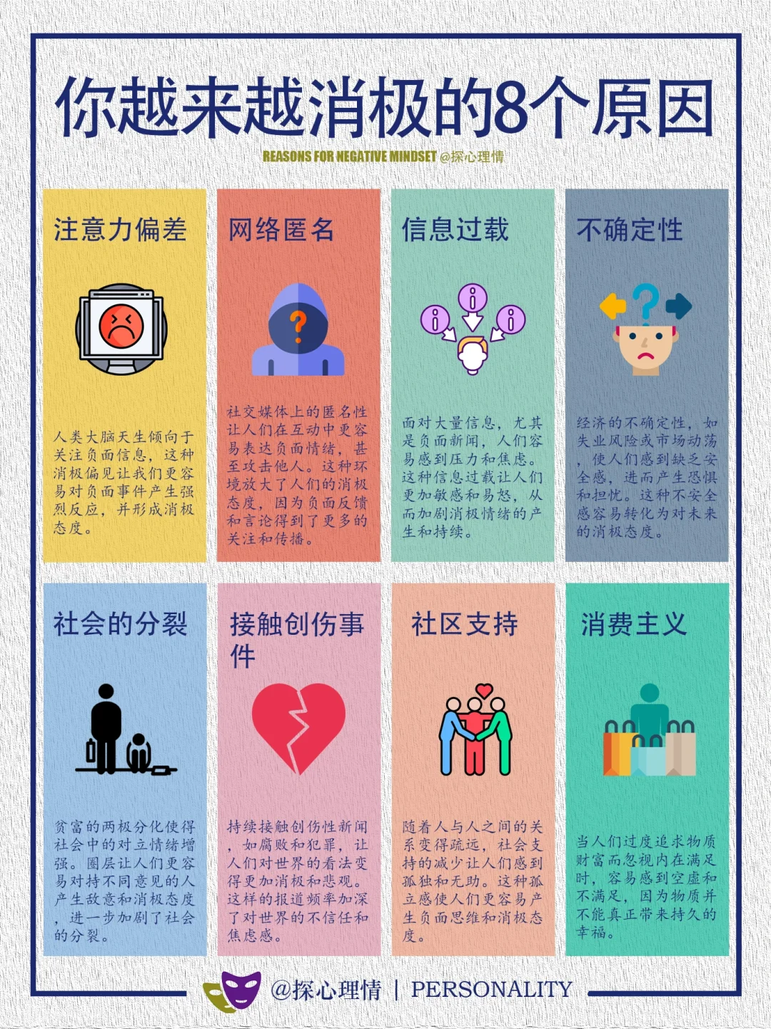 你越来越消极的8个原因