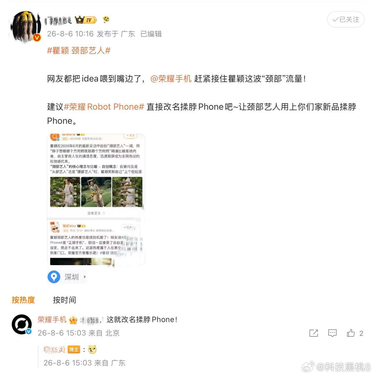 数码博主玩梗提议，将荣耀这款新机别称定为揉脖Phone，借此搭上瞿颖颈部艺人的热