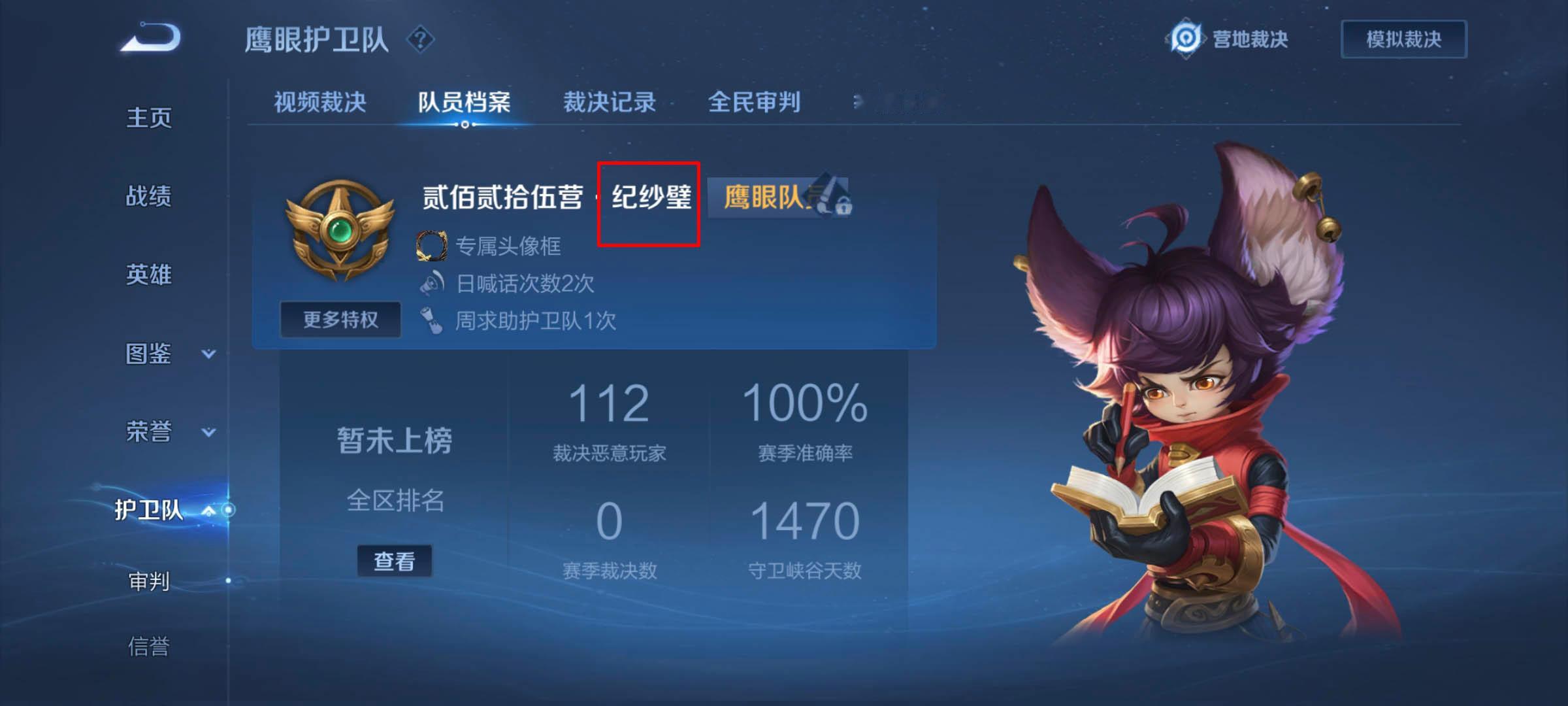 我的新鹰眼护卫队id，你别说取的真到位。王者荣耀王者荣耀