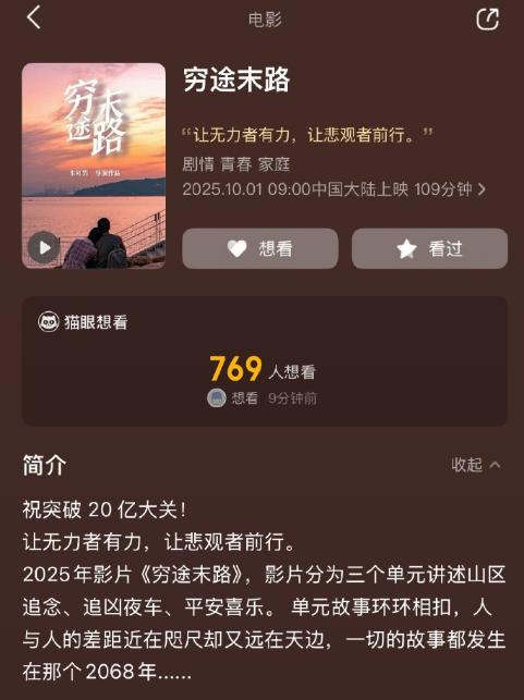 国庆档唯一一部票房20亿的电影来了，还是导演自己的简介里给自己的电影的祝贺，关键