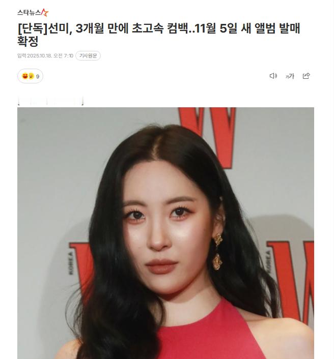 独家：时隔3个月超高速回归，宣美确定11月5日发表新专辑 宣美新专辑回归18日，