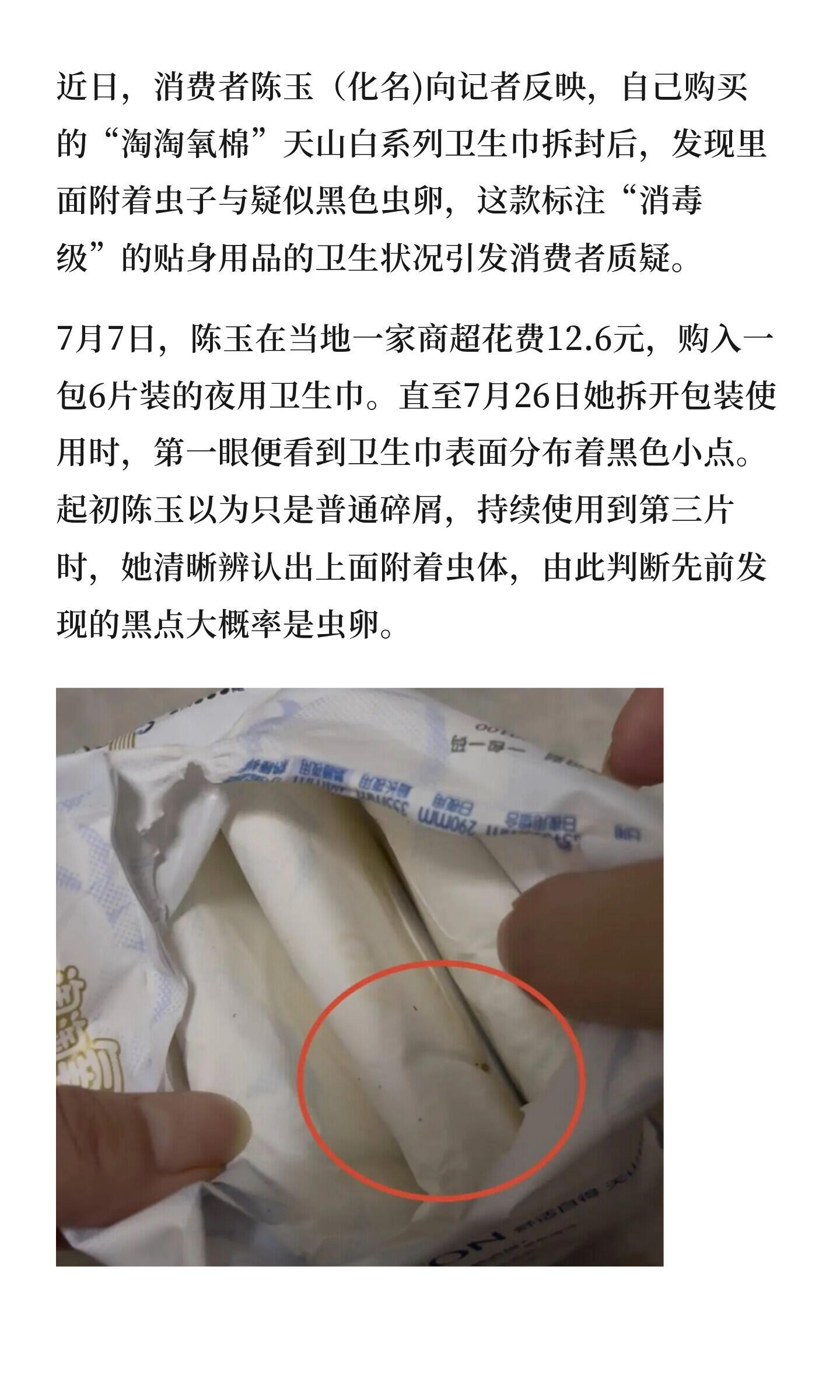 卫生巾 虫卵 倒是没用过这个牌子
