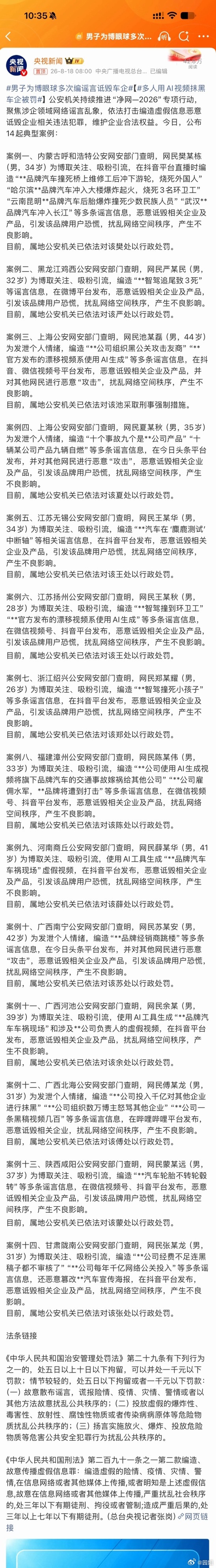 男子为博眼球多次编谣言诋毁车企这是对于诋毁车企处理人数最多的一次吧，为什么有人会
