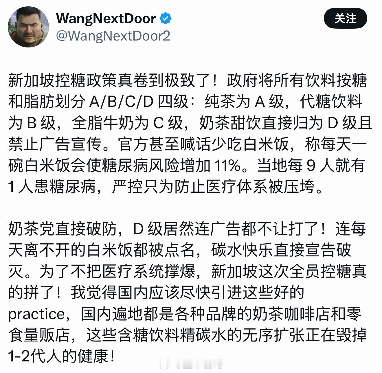 新加坡控糖和控烟草一个级别新加坡没有全面禁糖，主要措施是Nutri-Grade分