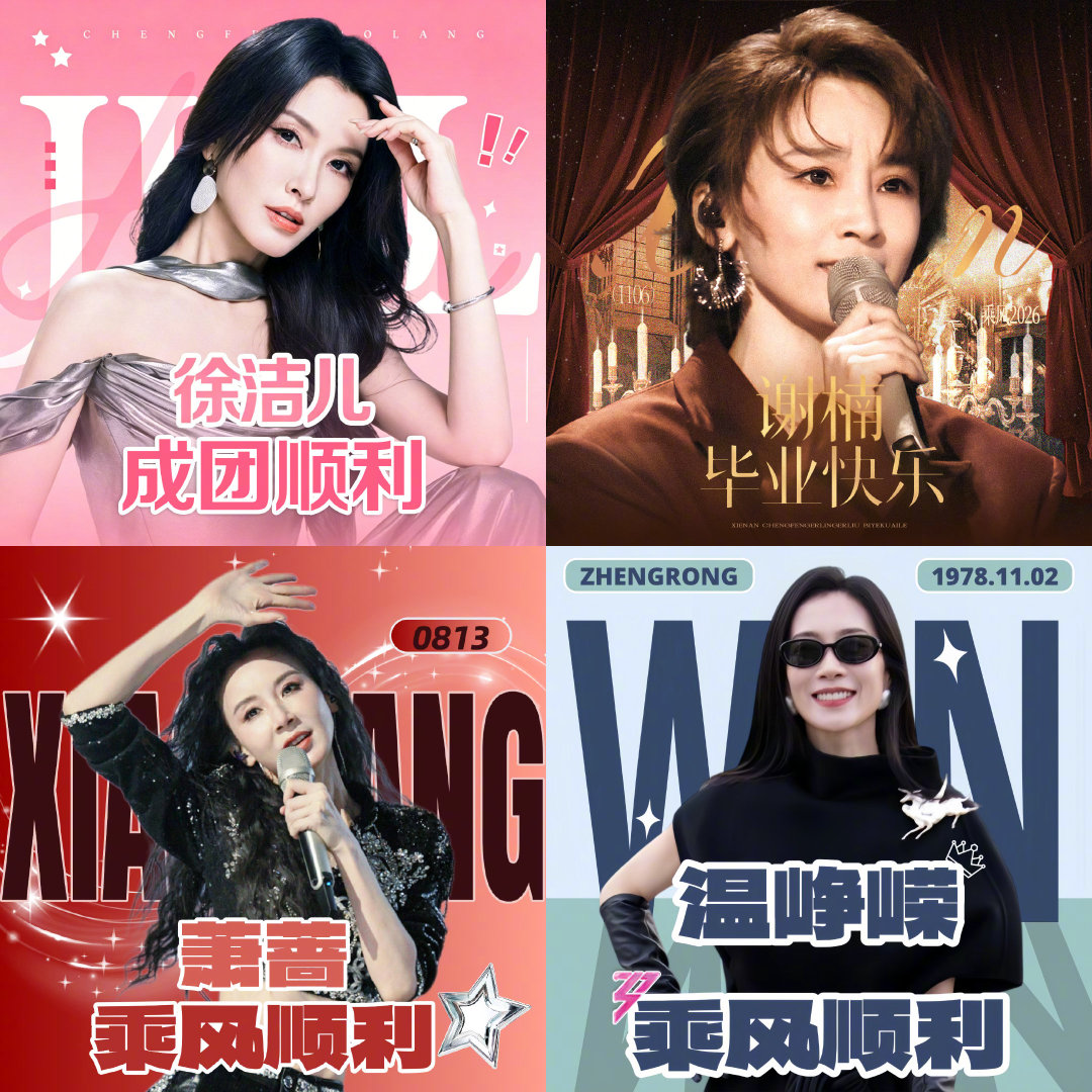 浪姐决赛23位姐姐的超话头像展示如下不只是姐姐们，粉丝们也都是火力全开啊✊🏻你