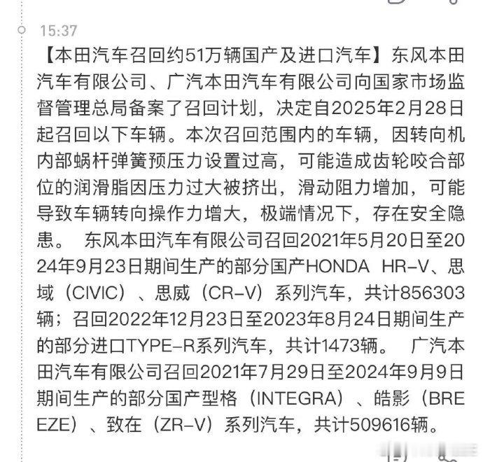 本田确认召回约51万辆国产及进口汽车，主要原因系助力转向机有问题。 