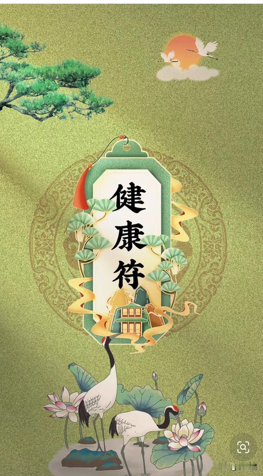 今天是你的健康日，
从今天开始关注你的健康。
每天按时吃饭，
按时睡觉，
适当运
