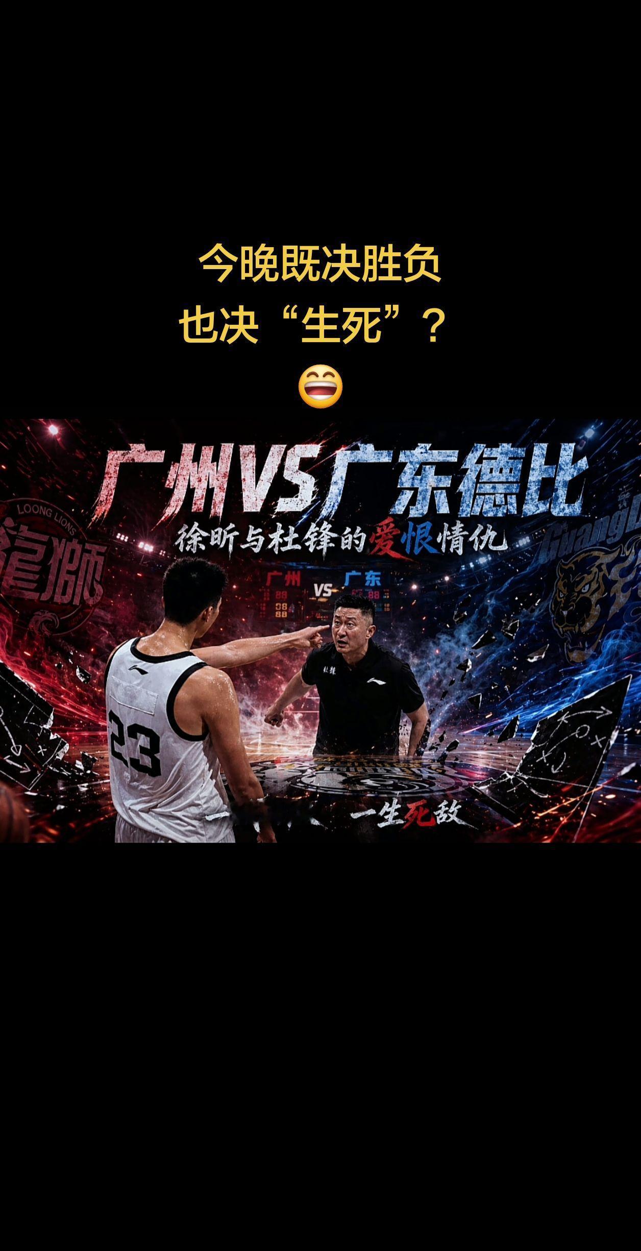季后赛G1 广东宏远 vs 广州龙狮 今晚19.30分即将打响，我来大胆预测一下