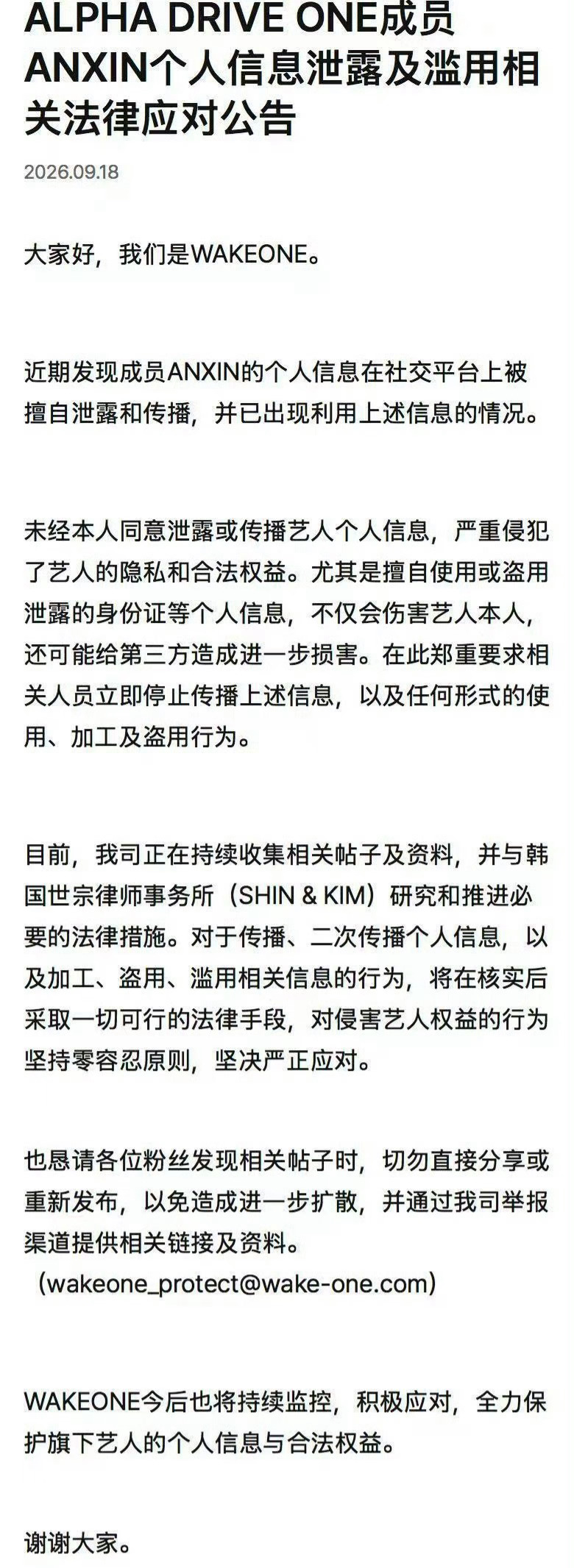 周安信个人信息遭泄露wk1回应周安信个人信息泄露相关 wk1回应了周安信个人信息