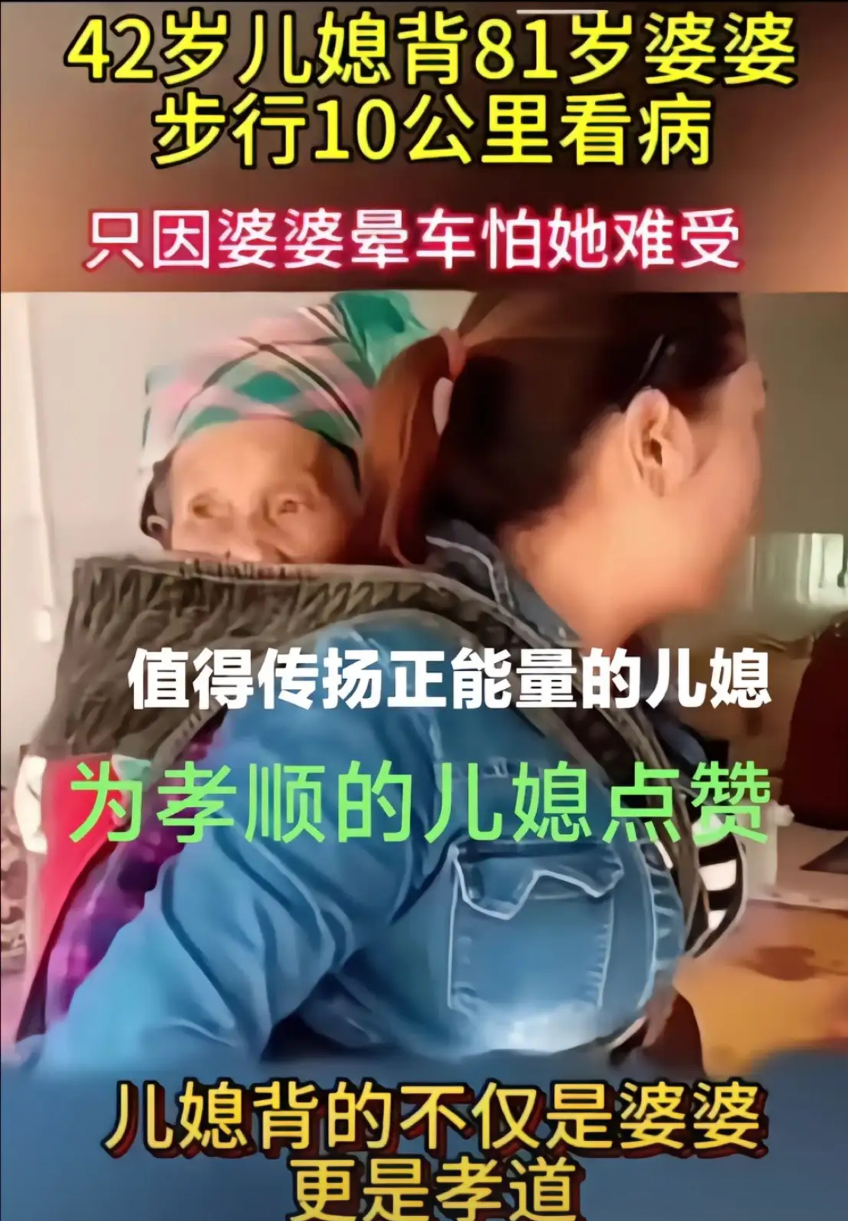 为孝顺的儿媳点赞 ​​​
