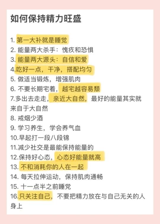 如何保持精力旺盛？