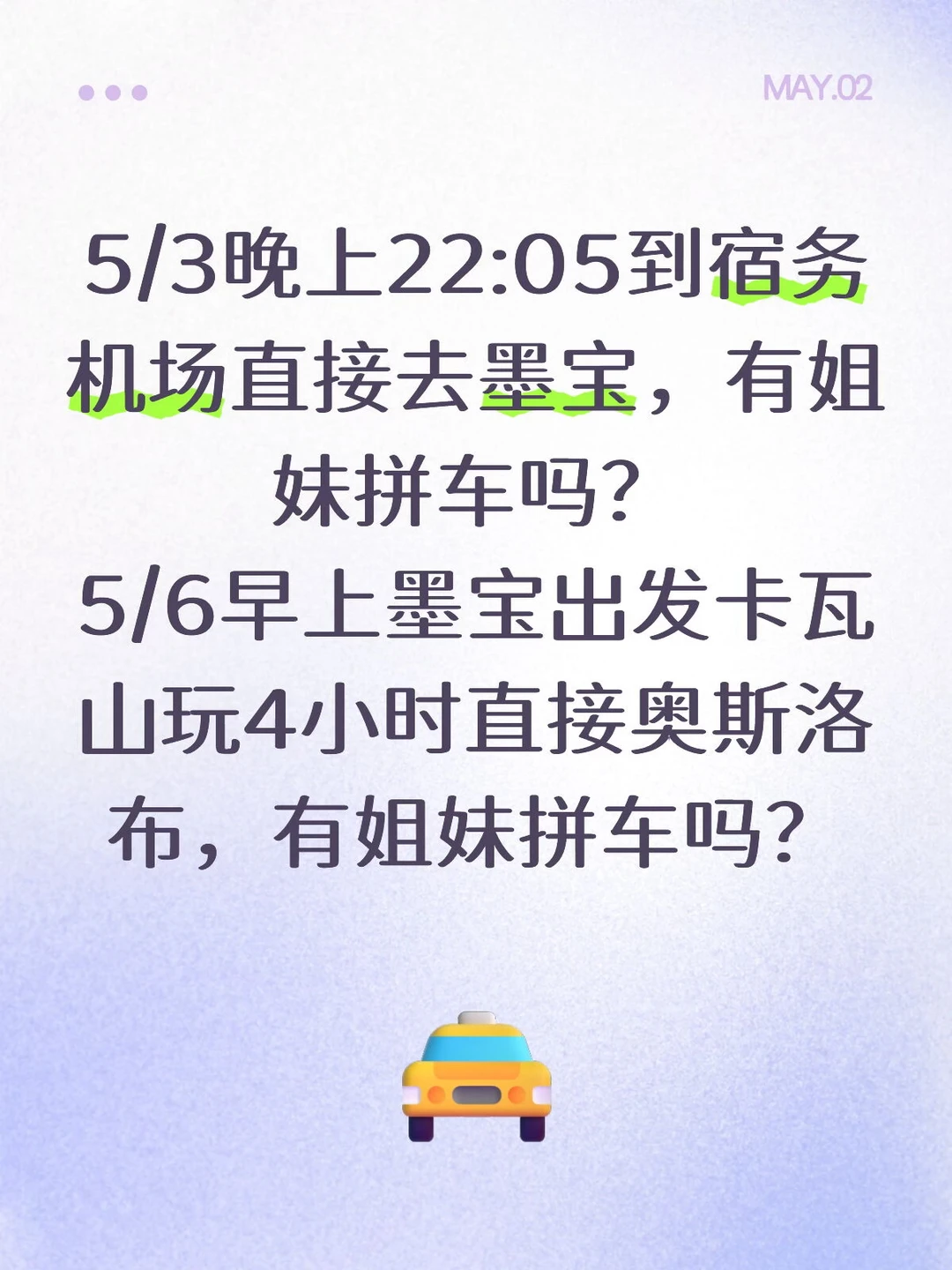 5/3 宿务机场寻拼车